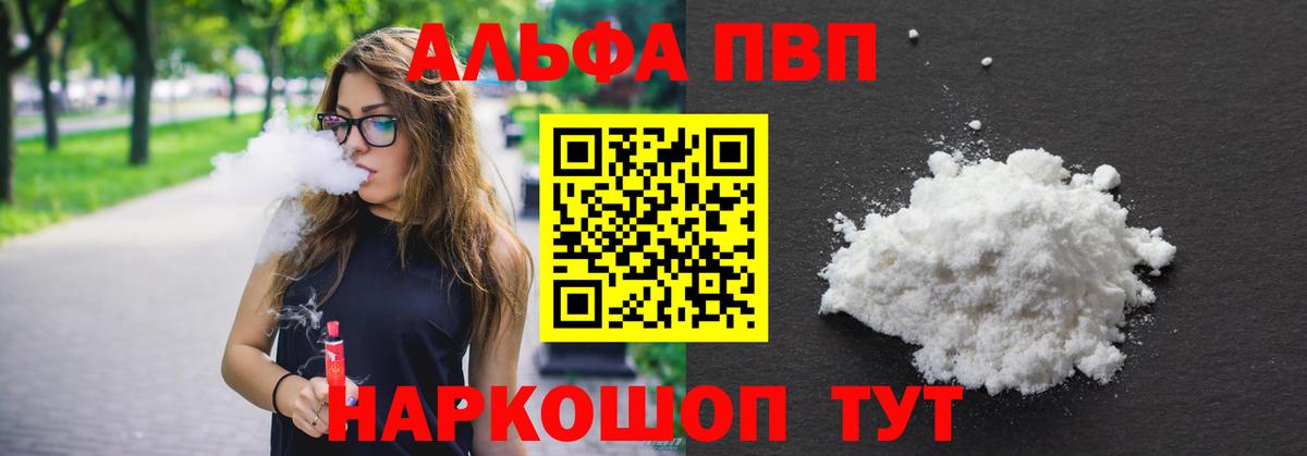 А ПВП  где можно купить наркотик  Вход с VPN  Вичуга  Альфа ПВП Соль 