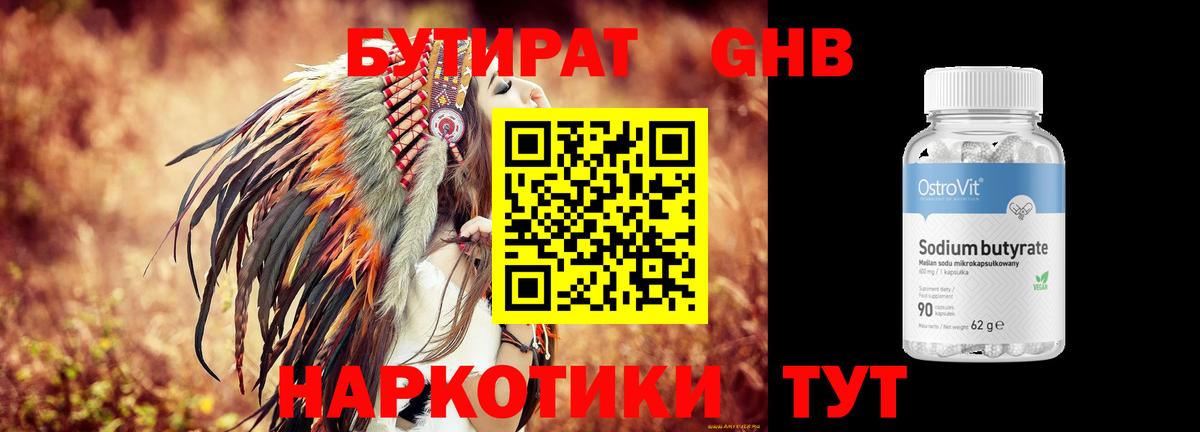 Бутират  БУТИРАТ жидкий экстази  Вход с VPN  Вичуга 