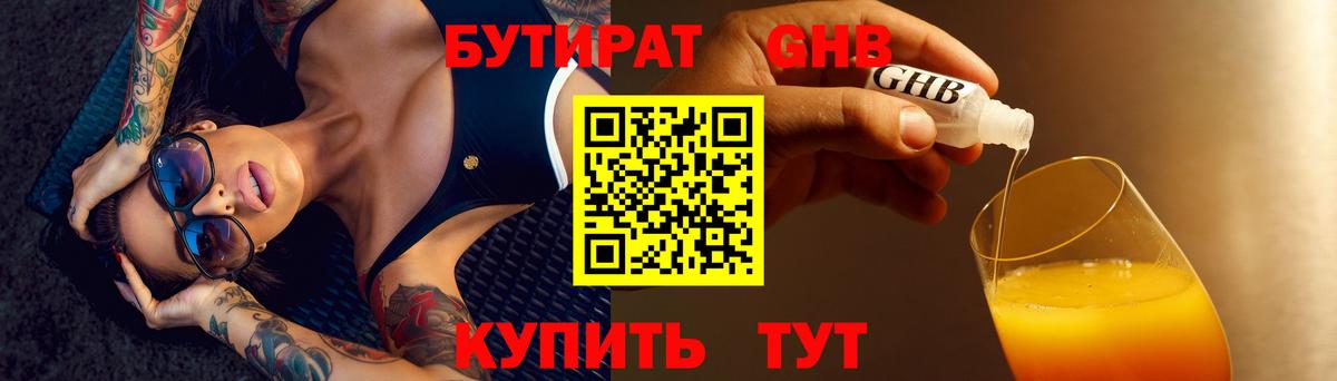 БУТИРАТ 1.4BDO Вичуга