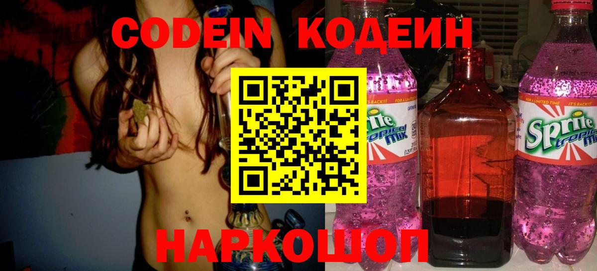 Codein напиток Lean (лин)  Вход с VPN  Кодеиновый сироп Lean Purple Drank  Вичуга 