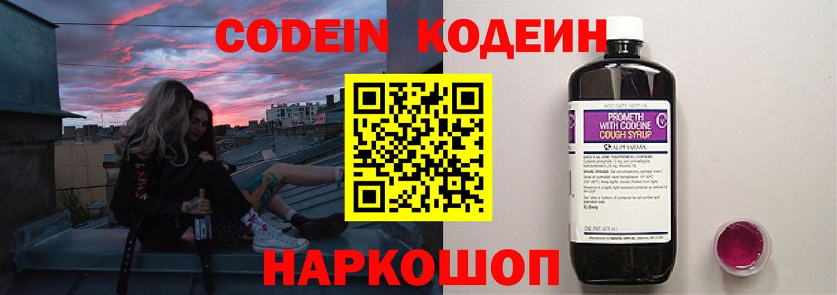 Кодеиновый сироп Lean напиток Lean (лин) Вичуга