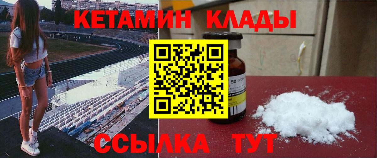 Кетамин ketamine  Вход с VPN  Вичуга 